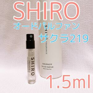 シロ サクラ219 1.5ml