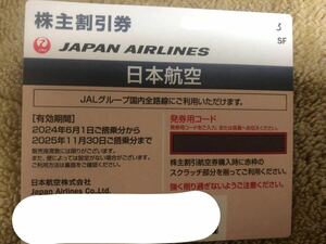 【最新】JAL株主優待券１枚　送料無料