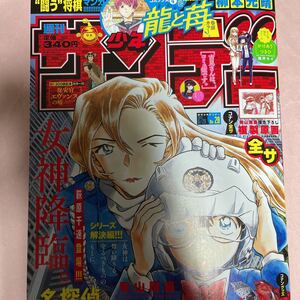 週刊少年サンデー 2021.6/23 NO.28 名探偵コナン