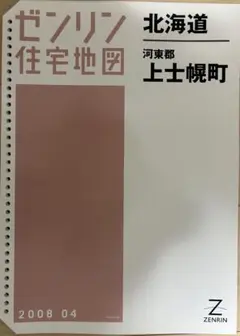 ゼンリン住宅地図 北海道上士幌町 2008.04版