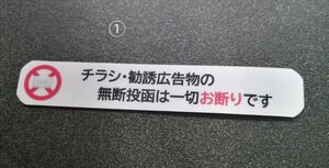 小型サイズ　チラシ投函お断りステッカーシール　シンプル　耐水強粘着タイプ