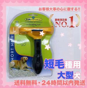 ファーミネーター　ブラシ　抜け毛　犬用