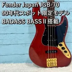 希少！Fender Japan JGB-70 スポット限定モデル バダスⅡ