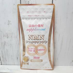 【新品・即決・送料込】 富山の薬屋 NMN アスタキサンチン サプリメント コエンザイムQ10 レスベラトロール ｜ 補償つき 全国送料無料