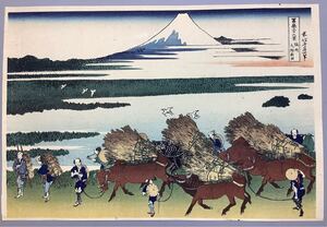 N22 真作 木版画 葛飾北斎 「冨嶽三十六景 駿州大野新田」 浮世絵 錦絵 大判 名所絵 錦絵 木版浮世絵