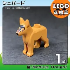 【新品】LEGO 正規品 かわいい動物 犬 茶色 ブラウン シェパード 1体L2