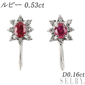 Pt850 ルビー ダイヤモンド イヤリング 0.53ct D0.16ct 出品5週目 SELBY