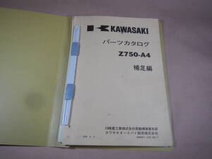 Z750-A4 パーツリスト補足編 原本-　№2480312405-K