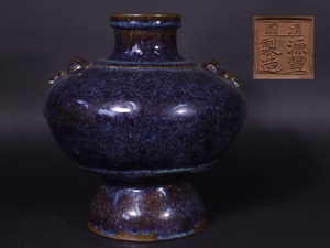 清國 源豊製造 海鼠釉 花瓶 花器 花入 中国 唐物 古玩