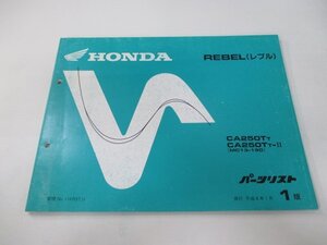 レブル250 パーツリスト 1版 ホンダ 正規 中古 バイク 整備書 MC13-190 KR3 Fr 車検 パーツカタログ 整備書