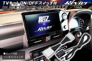 50系 RAV4 ※2022/10以降 テレビ 視聴キット スイッチ付 ディスプレイオーディオ装着車用 走行中 ナビ 操作 TV 視聴 MXAA/AXAH/AXAP