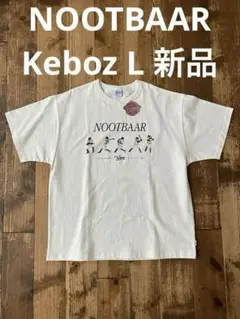 NOOTBAAR Keboz ヌートバー ケボズ 半袖Tシャツ 白 L 新品