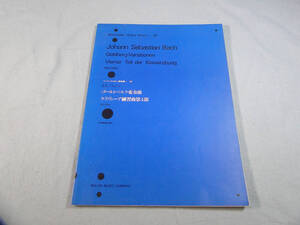 o) ベーレンライター原典版25 バッハ ゴールトベルク変奏曲[1]9914