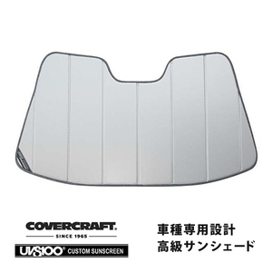 【CoverCraft 正規品】 専用設計 サンシェード シルバー 日産 フェアレディZ Z32 カバークラフト