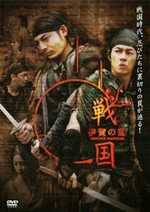 戦国 伊賀の乱 レンタル落ち 中古 DVD 時代劇