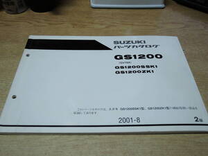 スズキ　SUZUKI 　GS1200SS　パーツリスト　第2版　　中古