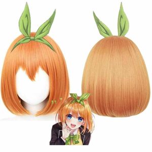 中野四葉　ウィッグ　コスプレ　五等分の花嫁　オレンジ　58cm【残5限定】