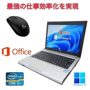 【サポート付き】NEC VB-F Windows11 Core i5-3320M 新品メモリー:4GB 新品SSD:1TB Office 2019 & ゲーミングマウス ロジクール G304