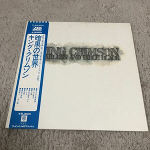 【国内盤帯付】キングクリムゾン 暗黒の世界 KING CRIMSON STARLESS AND BIBLE BLACK / LP レコード / P-8442A / ライナー有/洋楽プログレ/