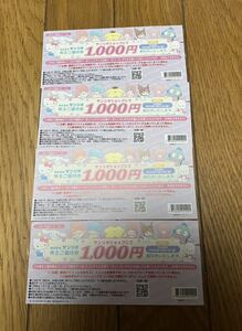 サンリオ　株主優待　 1000円割引 または 5000スマイル交換券サンリオショップ/交換クーポン　