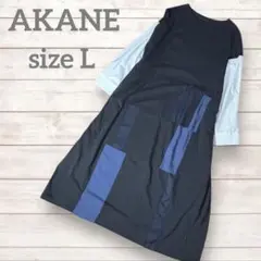 極美品　AKANE 異素材ドッキングワンピース　黒　切替　ゆったり　ロング丈　L