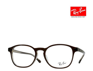 【Ray-Ban】レイバン　メガネフレーム　伊達クリアorPCレンズ加工無料　RX5417F　8365　ブラウン　フルフィットモデル　国内正規品