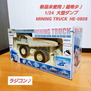 新品♪1/24 大型ダンプ MINING TRUCK HE-0808 ラジコン