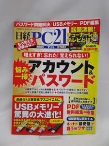 ☆A2401　日経PC21 2022年 11 月号