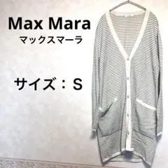 [美品]Max Mara カーディガン ホワイト Sサイズ