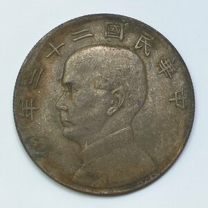 Y346 中国銀貨 中華民國二十二年 壹圓 孫文 帆船 硬貨 直径約39.43mm 重量約26.8g 厚み約2.62mm