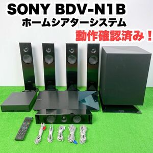 【動作確認済み】SONY BDV-N1B ホームシアターシステム　高音質　リアル5.1chシステム　2014年製　S24091404