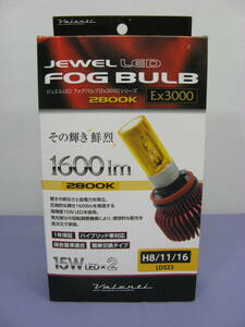 Valenti EX3000 LDS23 フォグランプ用 LEDバルブ イエロー 黄色 〔バルブタイプ H8/H11/H16〕 2800K(ケルビン)　1600lm　ヴァレンティ