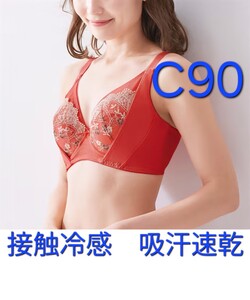 300円スタート　●9-19　新品　C90　ブラジャー　横胸の広がりをおさえてすっきり見えが叶う　接触冷感　吸汗速乾　フルカップ　