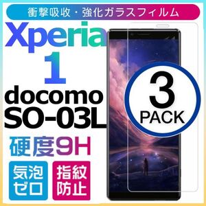 3枚組 Xperia 1 ガラスフィルム docomo SO-03L sony Xperia１ 強化ガラスフィルム エクスペリアワン ドコモ 平面保護 破損保障あり