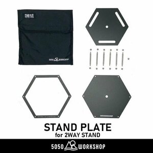 【現品限り】5050WORKSHOP STAND PLATE for 2WAY STAND スタンドプレート フォー 2ウェイスタンド　ランタンスタンド/アウトドア/キャンプ