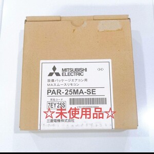 2331 三菱 ミツビシ PAR-25MA-SE 業務 エアコン リモコン