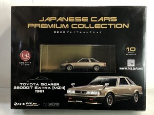 【未開封】アシェット 国産名車プレミアムコレクション No.10 TOYOTA ソアラ 2800GT EXTRA (MZ11) 1981 1/43 トヨタ SOARER Hachette ▲