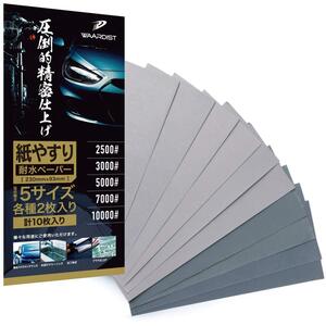 Waardist 【整備士が監修】 10000番 ～ 2500番 紙やすり 紙ヤスリ 耐水ペーパー セット サンドペーパー かみや