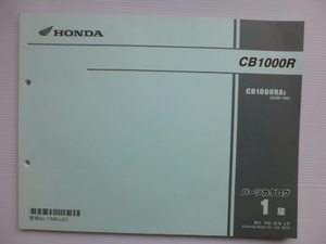 ホンダCB1000RパーツリストCB1000RAJ（SC80-1000001～)1版送料無料