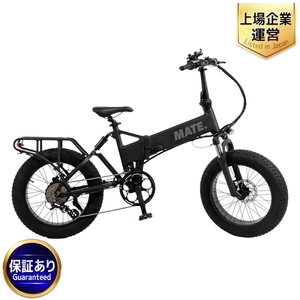 【引取限定】 MATE.BIKE MATE X 250W-JP 電動アシスト自転車 折り畳み 変速8段 ディスク 20インチ 14.5Ah ブラック 中古 直 T9575217