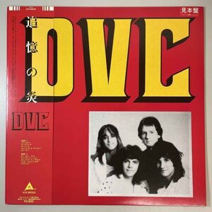 32321【プロモ盤★盤未使用に近い】【日本盤】 DVC / 追憶の炎 ※帯付き