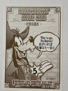 東京ディズニーランド　ウエスタンランド・シューティングギャラリー　射撃成績表　2006年グーフィー