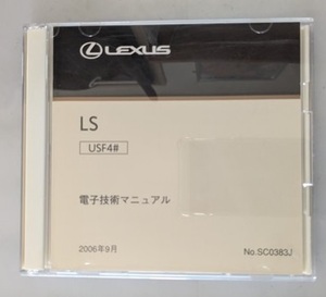 レクサス　LS (USF4#)　電子技術マニュアル　2006年9月　LEXUS　セルシオ　開封品・簡易動作確認済・送料無料　管理№ 7697