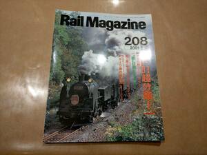 中古 Rail Magazine 2001年1月 208号 特集 EF81超分類 Part2 世紀末を走る。 ネコ・パブリッシング