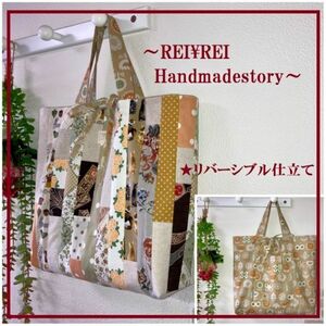 ハンドメイド☆くったりトート☆パッチワーク☆ナチュラルリネン☆リバーシブル仕立て☆