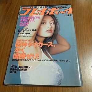 週刊プレイボーイ 1995 平成7年 3/14 井上晴美 SHIHO 小泉今日子 マイクタイソン