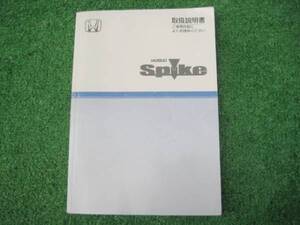 ホンダ GK1/GK2 モビリオ スパイク 取扱説明書 2002年10月