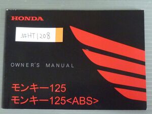 モンキー125 ABS JB02 ホンダ オーナーズマニュアル 取扱説明書 使用説明書 送料無料