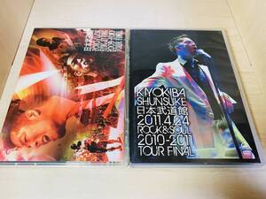 ■送料無料■ 清木場俊介 DVD セット 日本武道館 2010年1月31日 FLYING JET TOUR / ROCK&SOUL 2010-2011 TOUR FINAL 