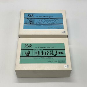 1円～ ガレージキット 2点 セット YSK/Yen-an, the super hero,s kingdom ロボット刑事 イナズマン 【ジャンク・現状品】 [33-1116-N1]